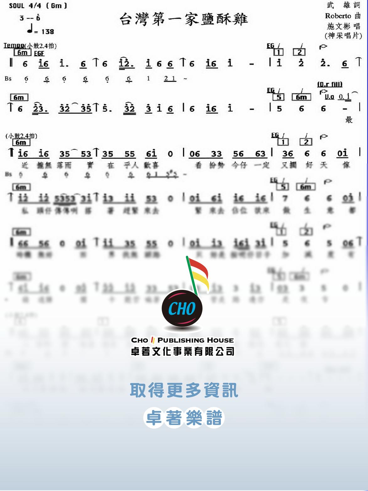 台灣第一家鹽酥雞